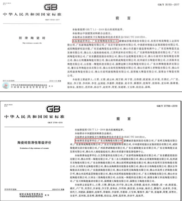 尊龙凯时人生就是搏防滑瓷砖标准制定质料