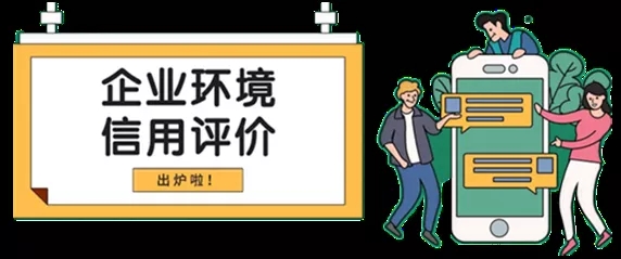 尊龙凯时人生就是搏加入企业信用评级图